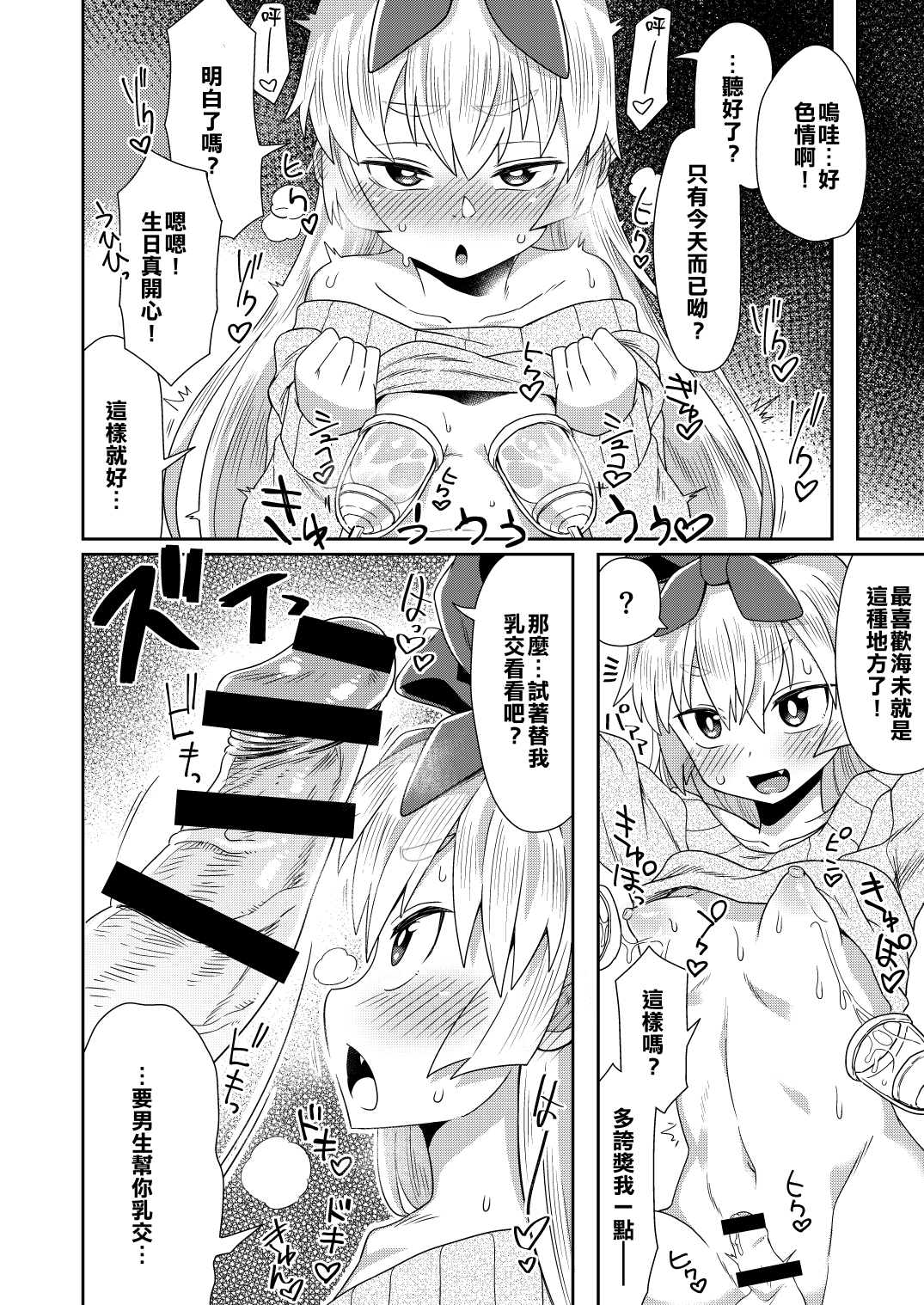 Taikakusa ga Aru kara tte H Shinai Wake Nai daro! page 8 full