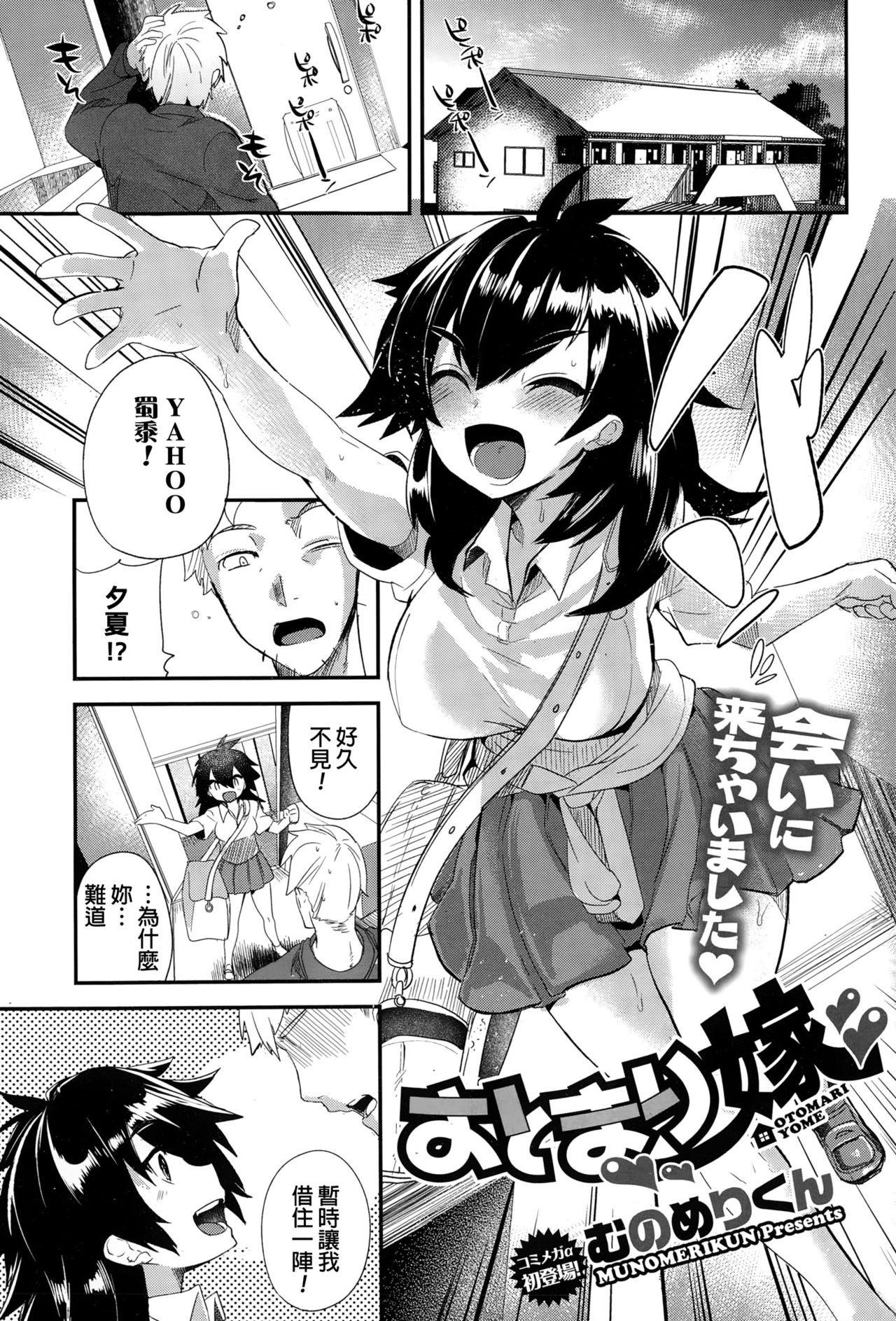 Otomari Yome page 1 full