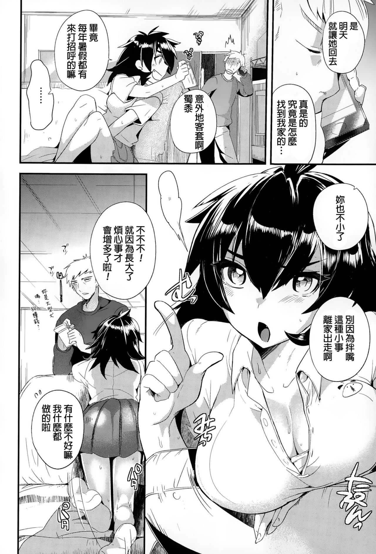 Otomari Yome page 2 full