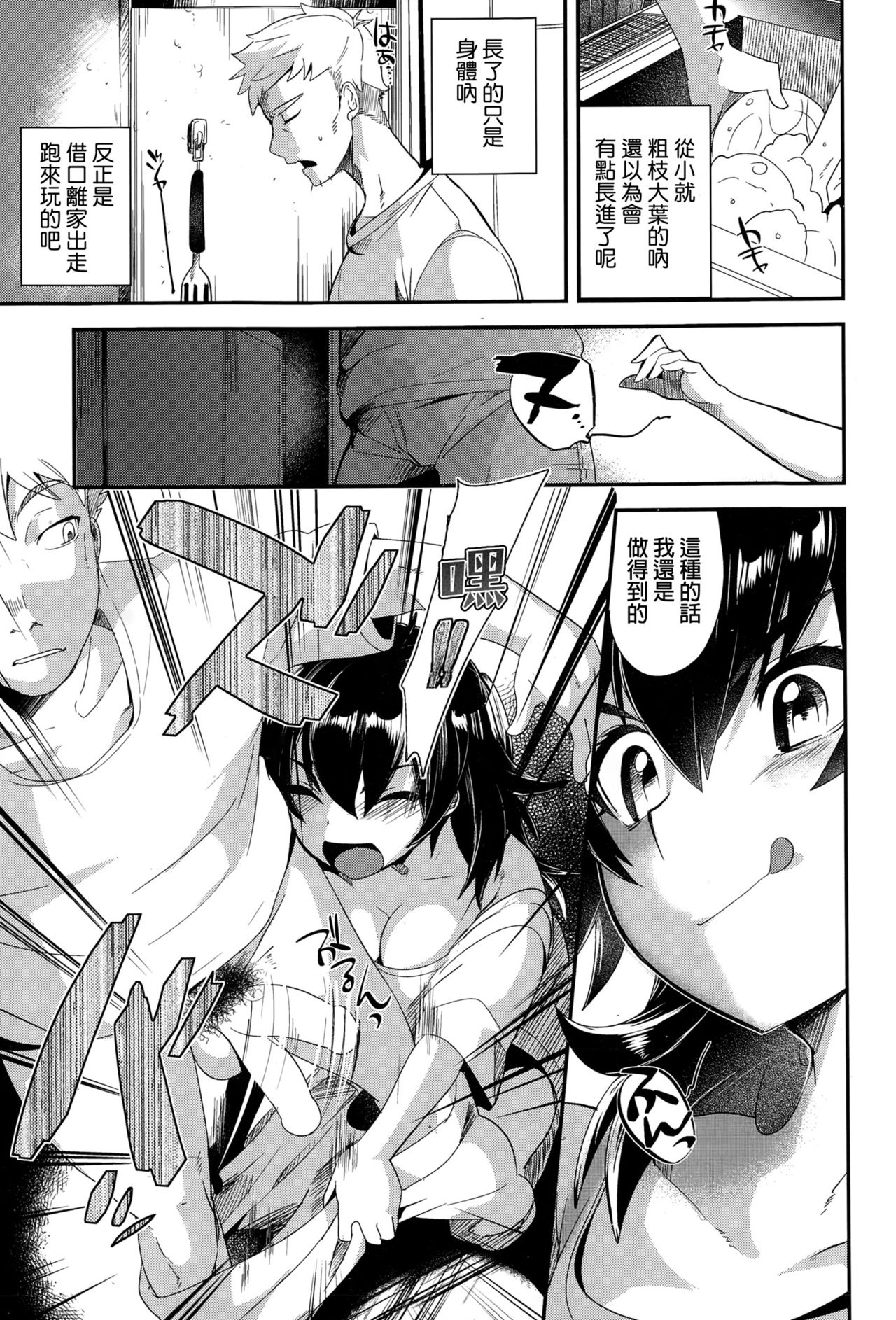 Otomari Yome page 5 full