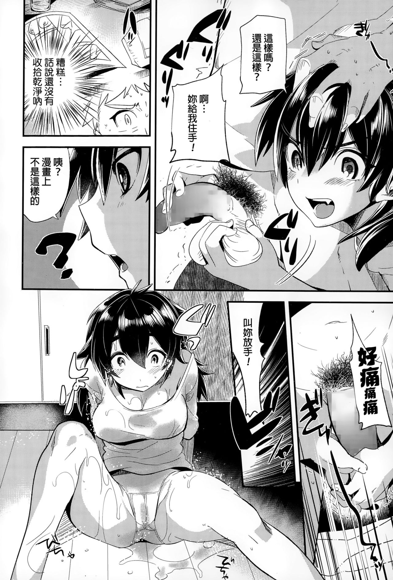 Otomari Yome page 6 full