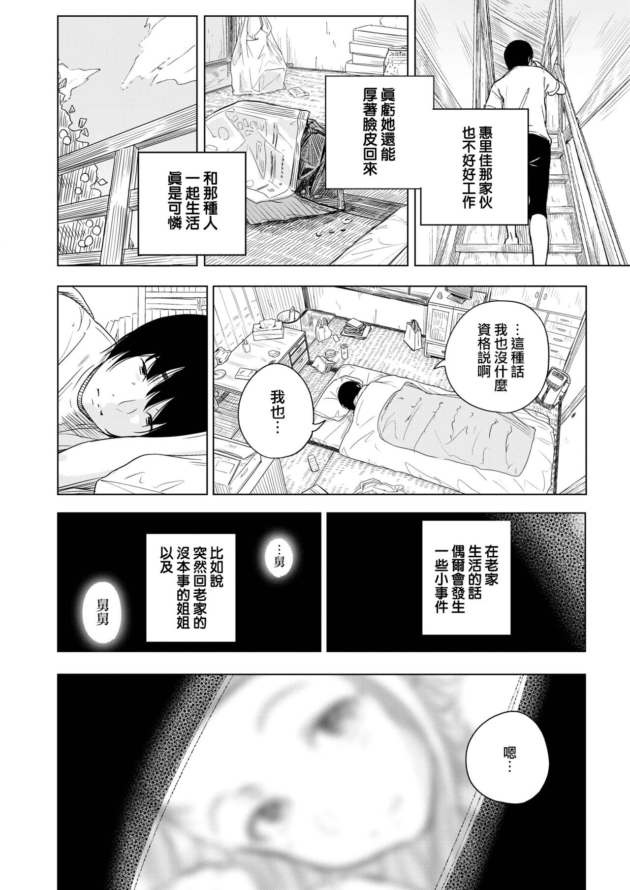 Mei no Mei | 外甥女芽衣 page 2 full
