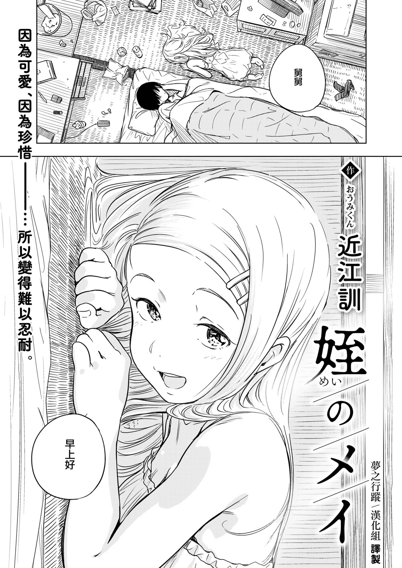 Mei no Mei | 外甥女芽衣 page 3 full