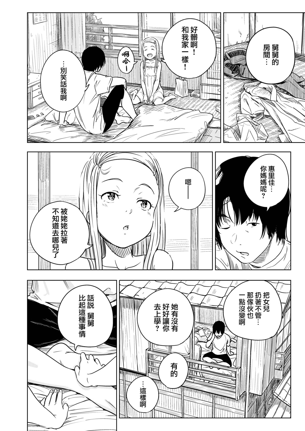 Mei no Mei | 外甥女芽衣 page 4 full
