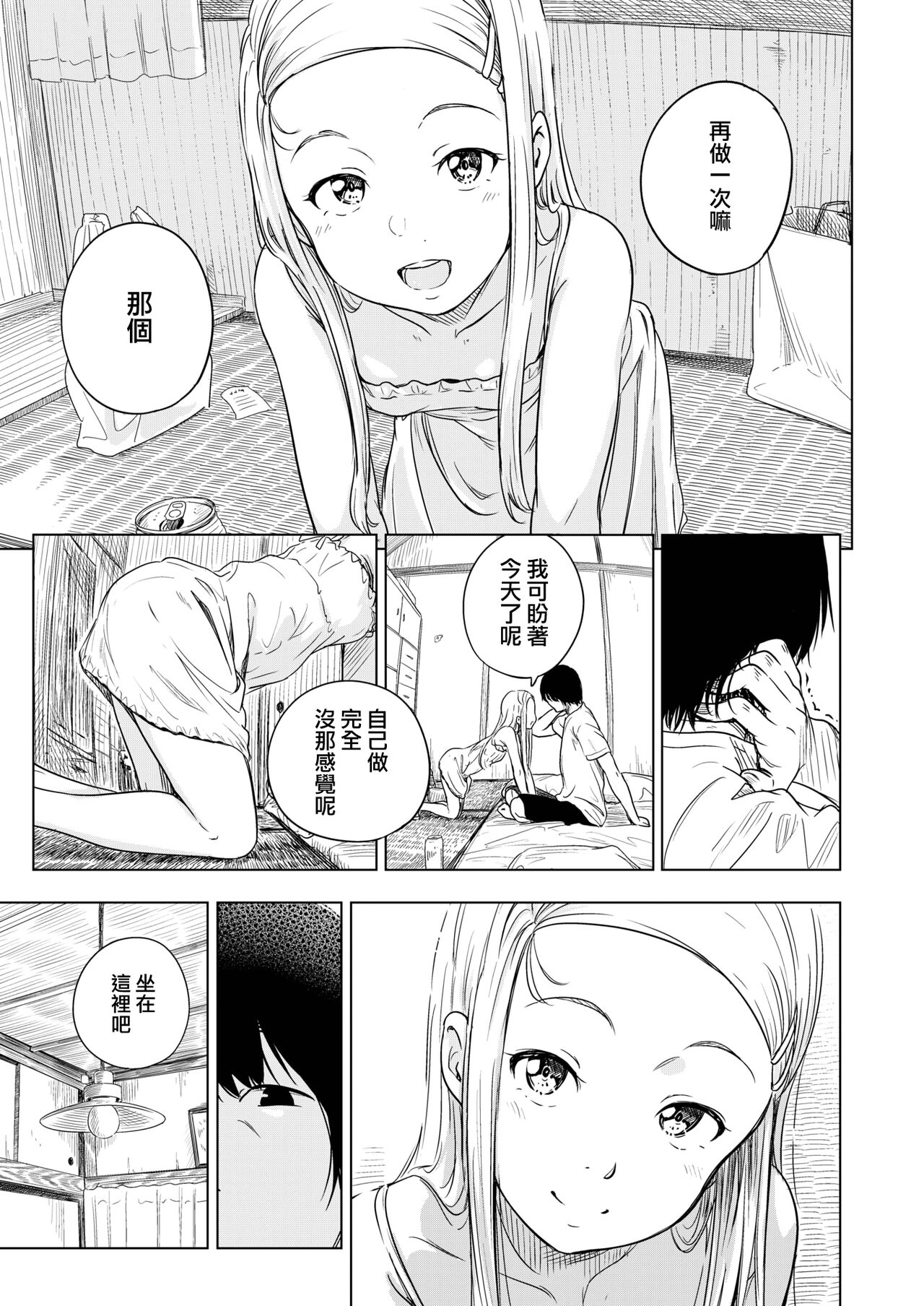 Mei no Mei | 外甥女芽衣 page 5 full