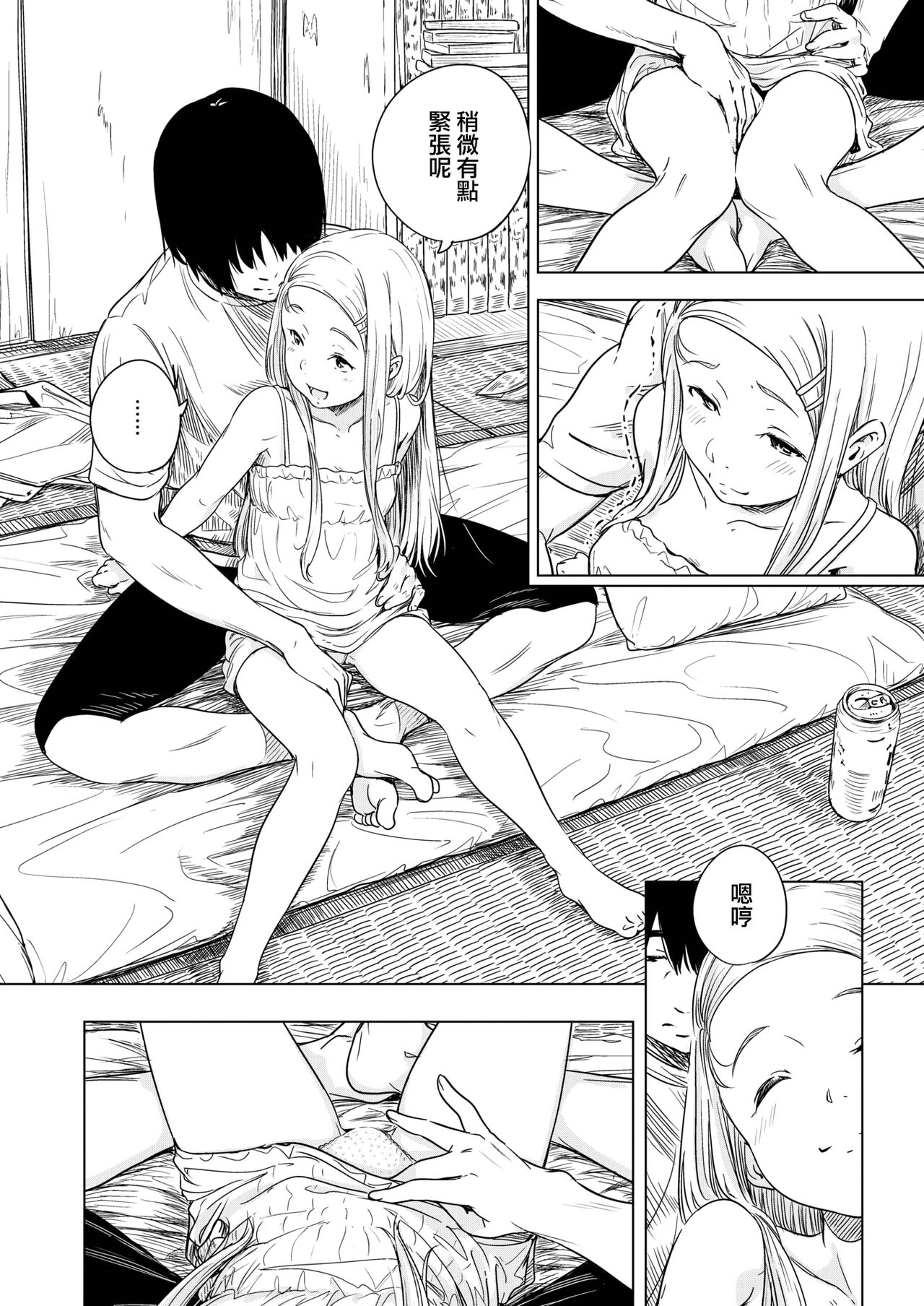Mei no Mei | 外甥女芽衣 page 6 full