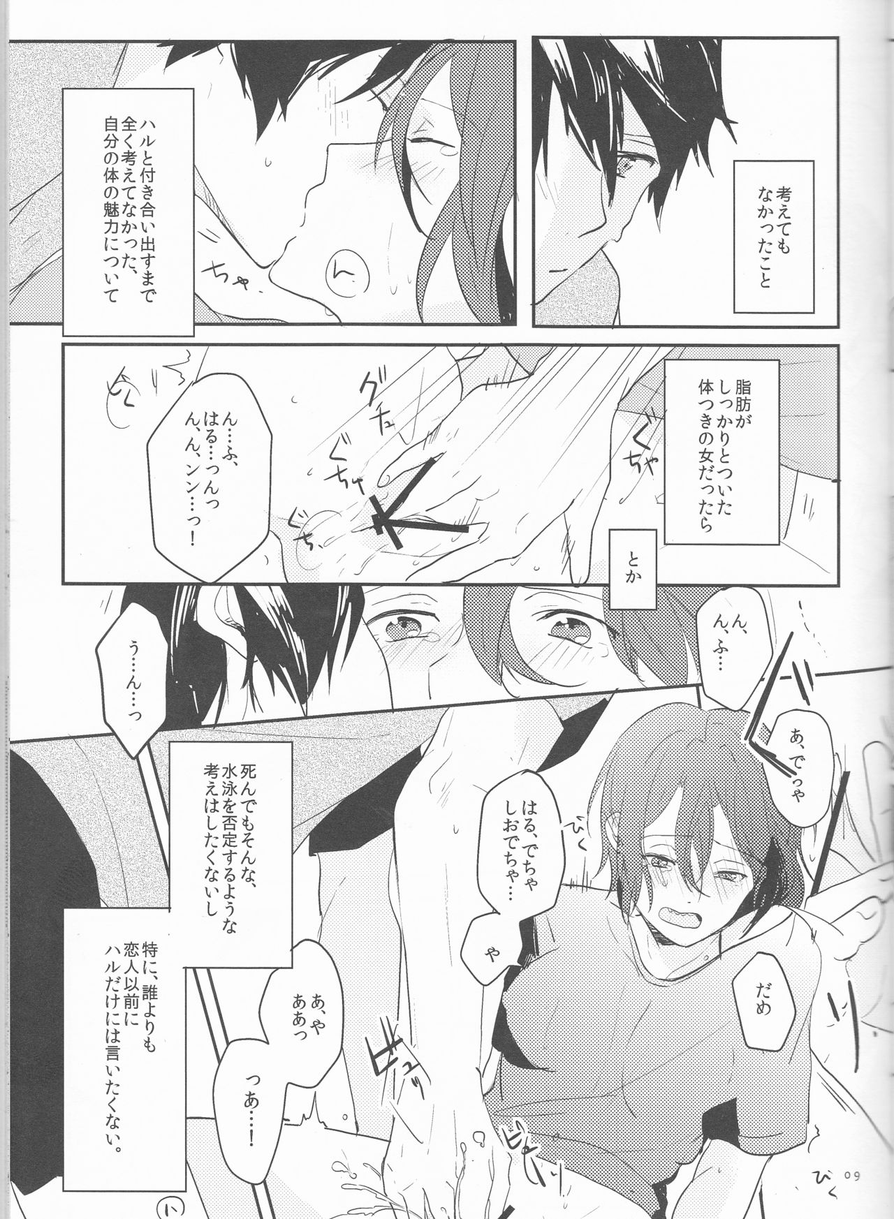 Heavy Breathing page 10 full