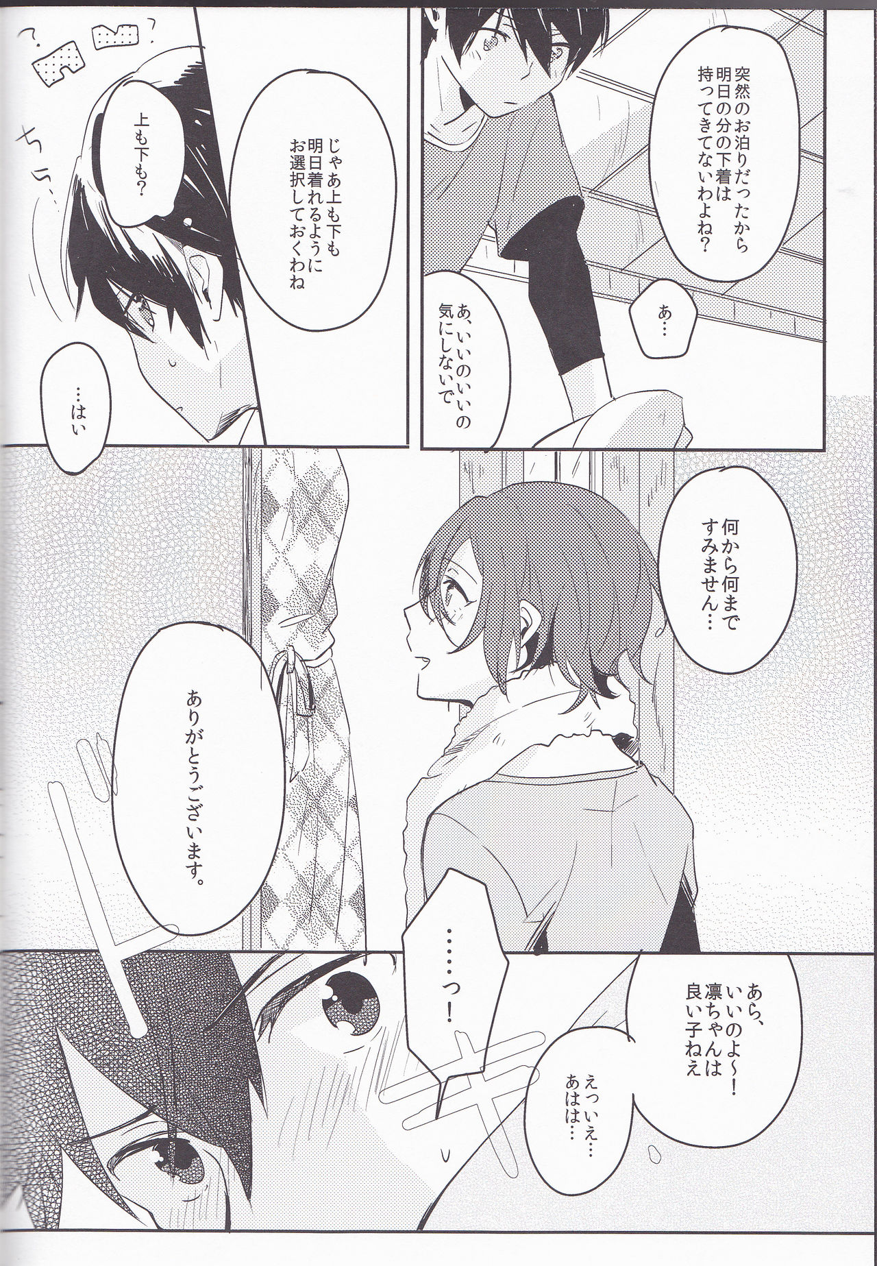 Heavy Breathing page 5 full