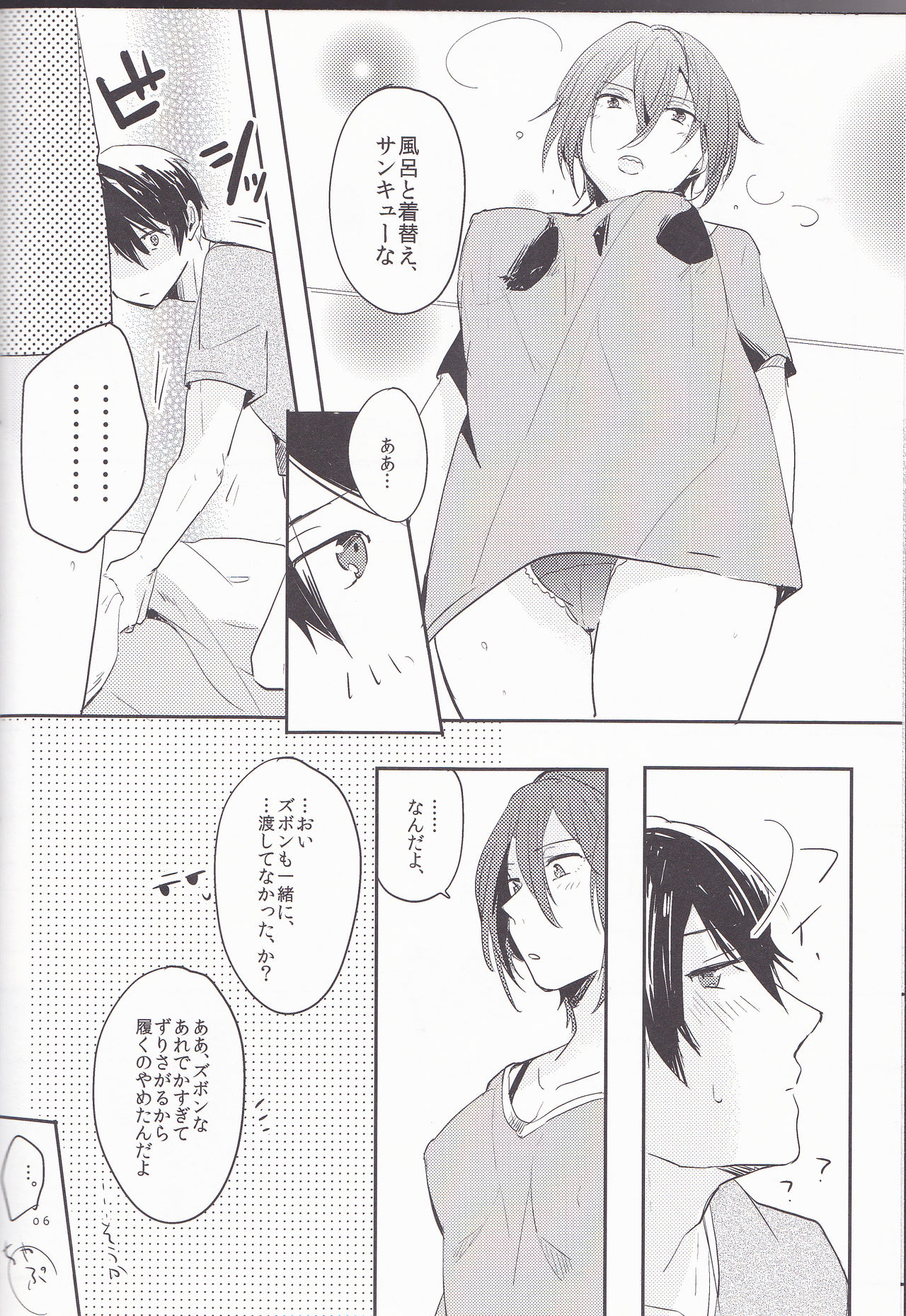 Heavy Breathing page 7 full