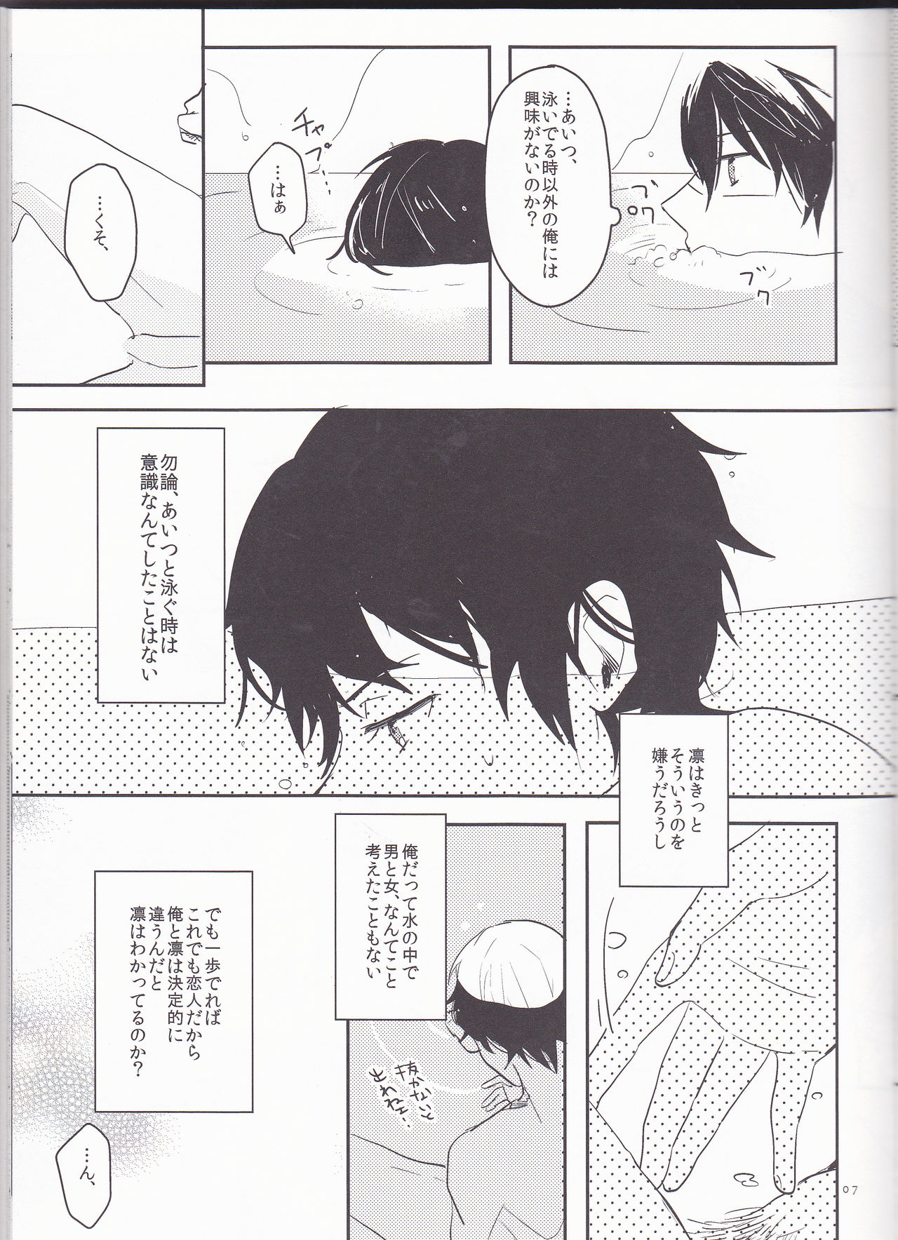 Heavy Breathing page 8 full