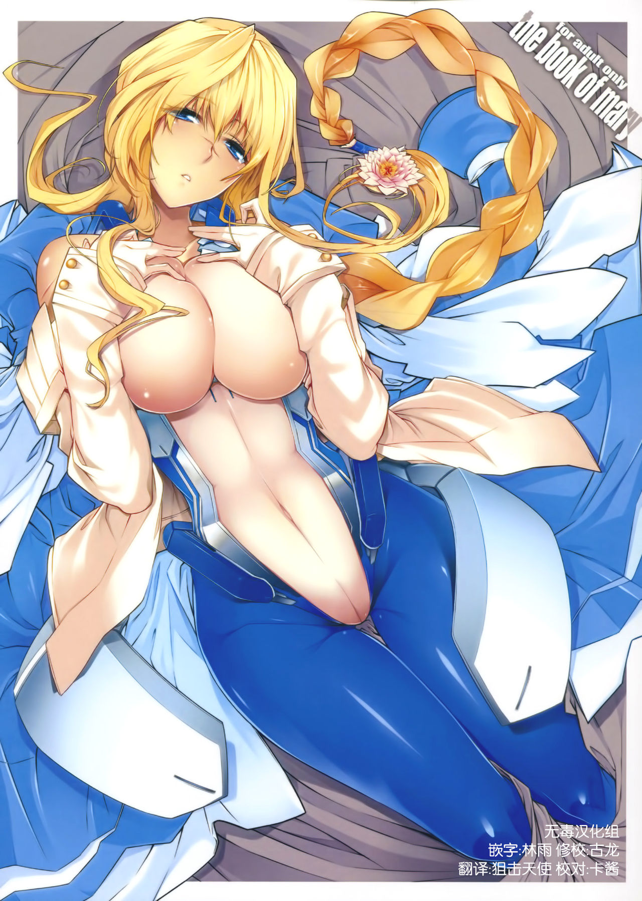 Mary no Hon page 1 full