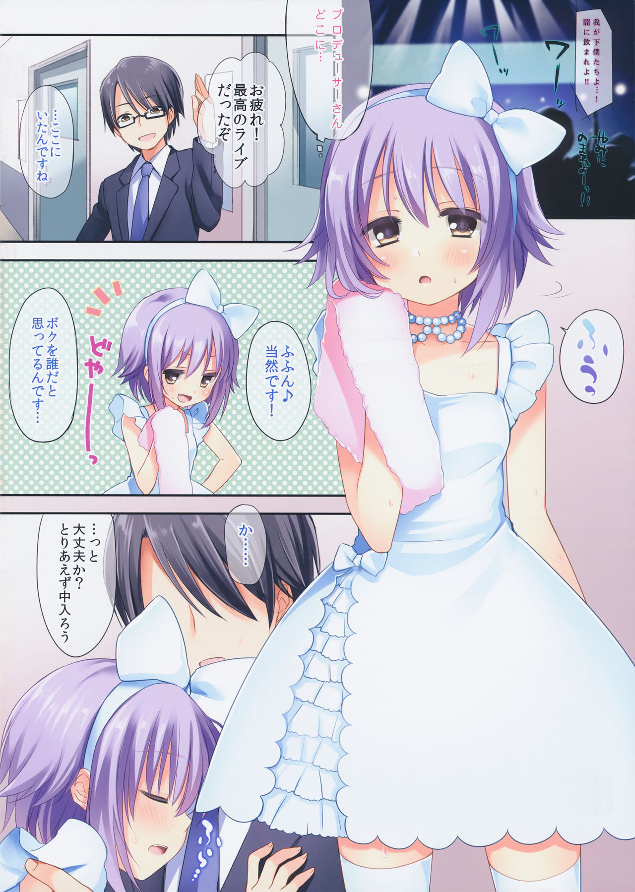 Itsudatte Boku ga Ichiban desu! page 2 full