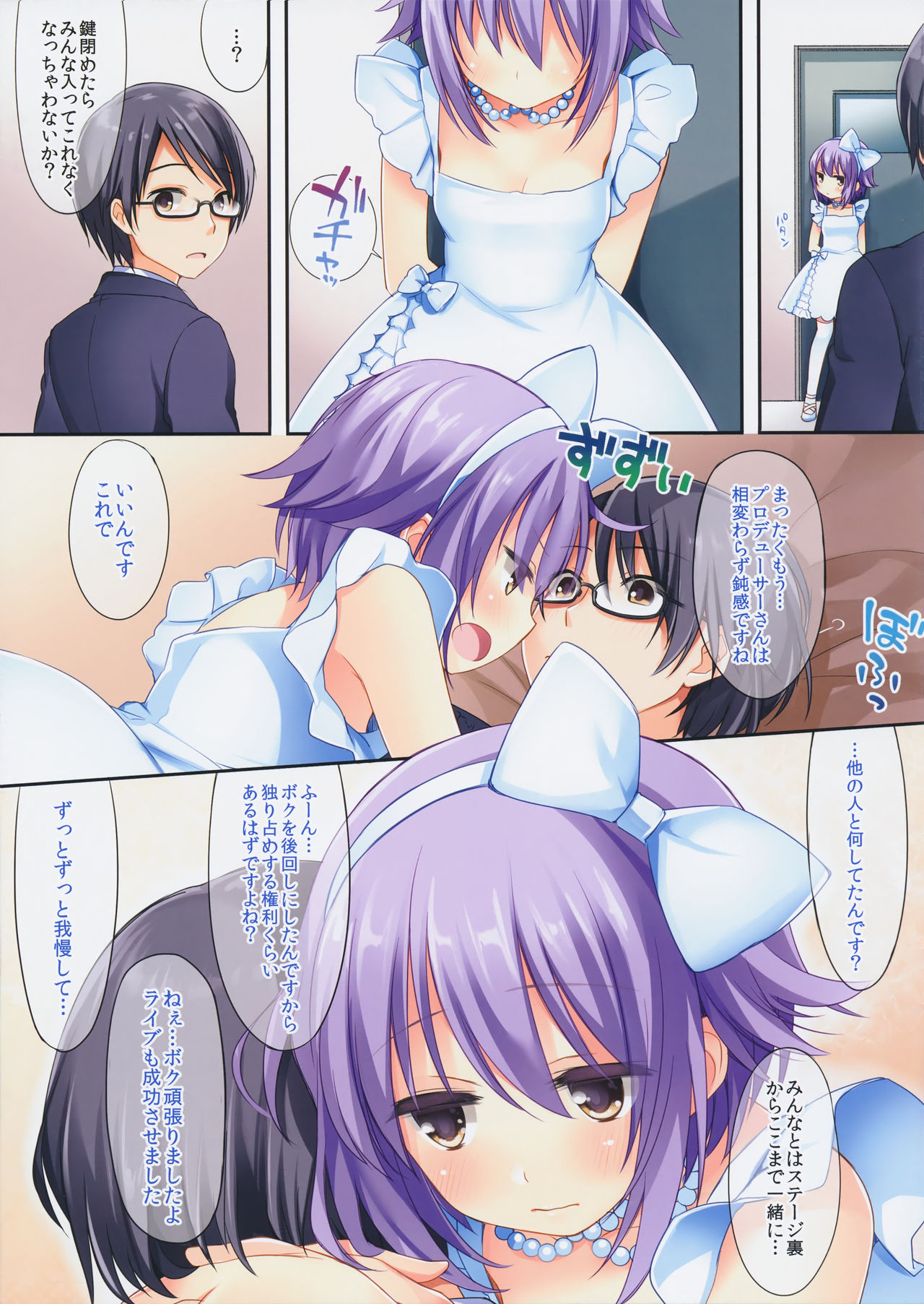 Itsudatte Boku ga Ichiban desu! page 3 full