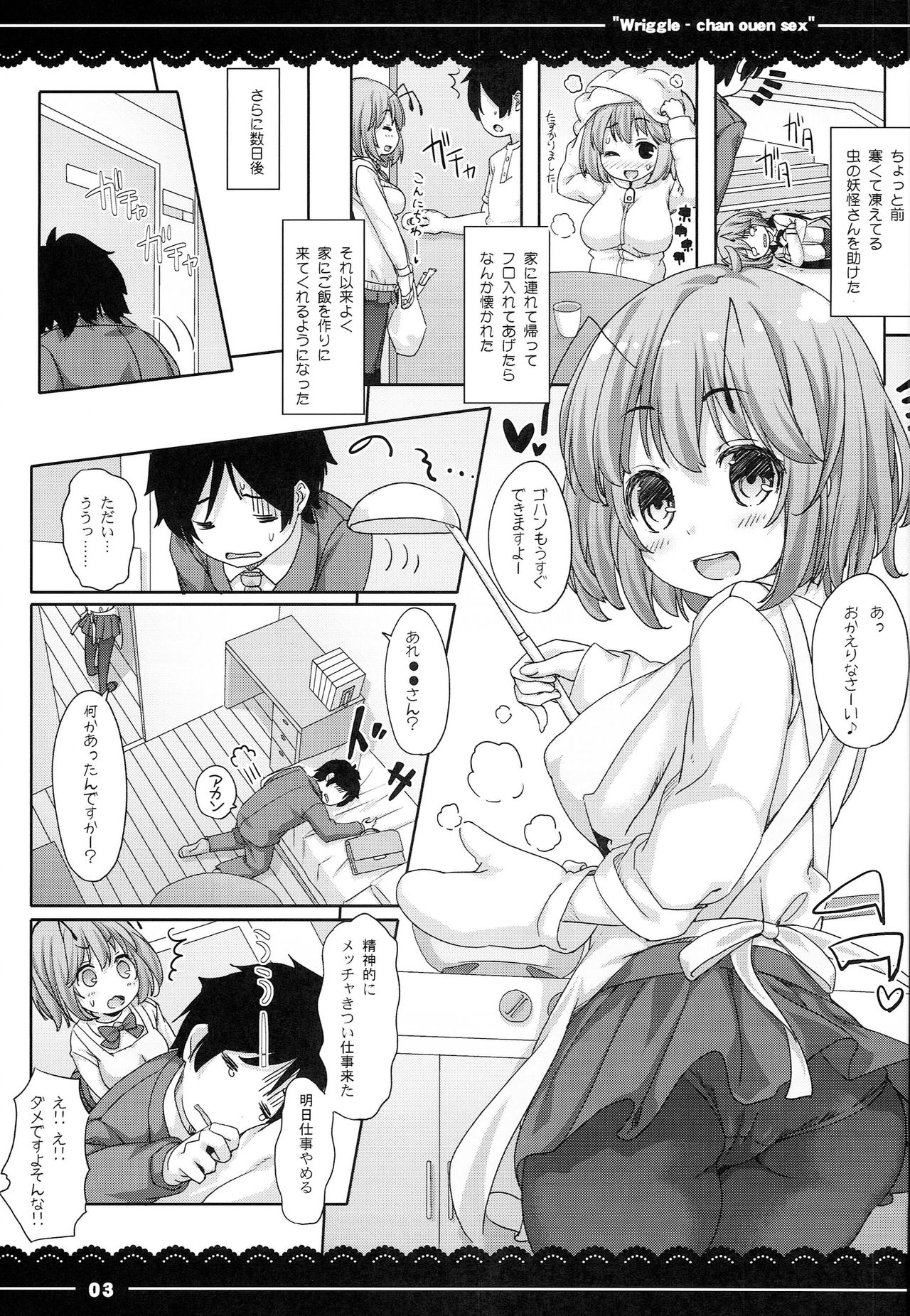 Wriggle-chan Ouen Sex page 3 full