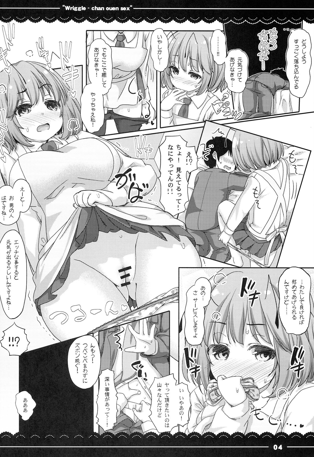Wriggle-chan Ouen Sex page 4 full