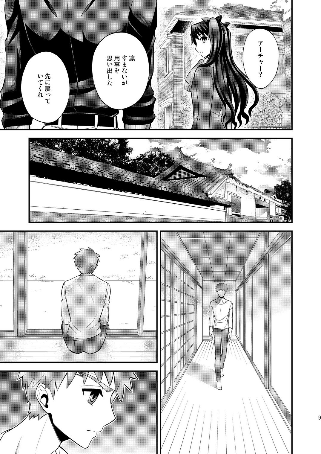 Hajimari no Asa page 10 full