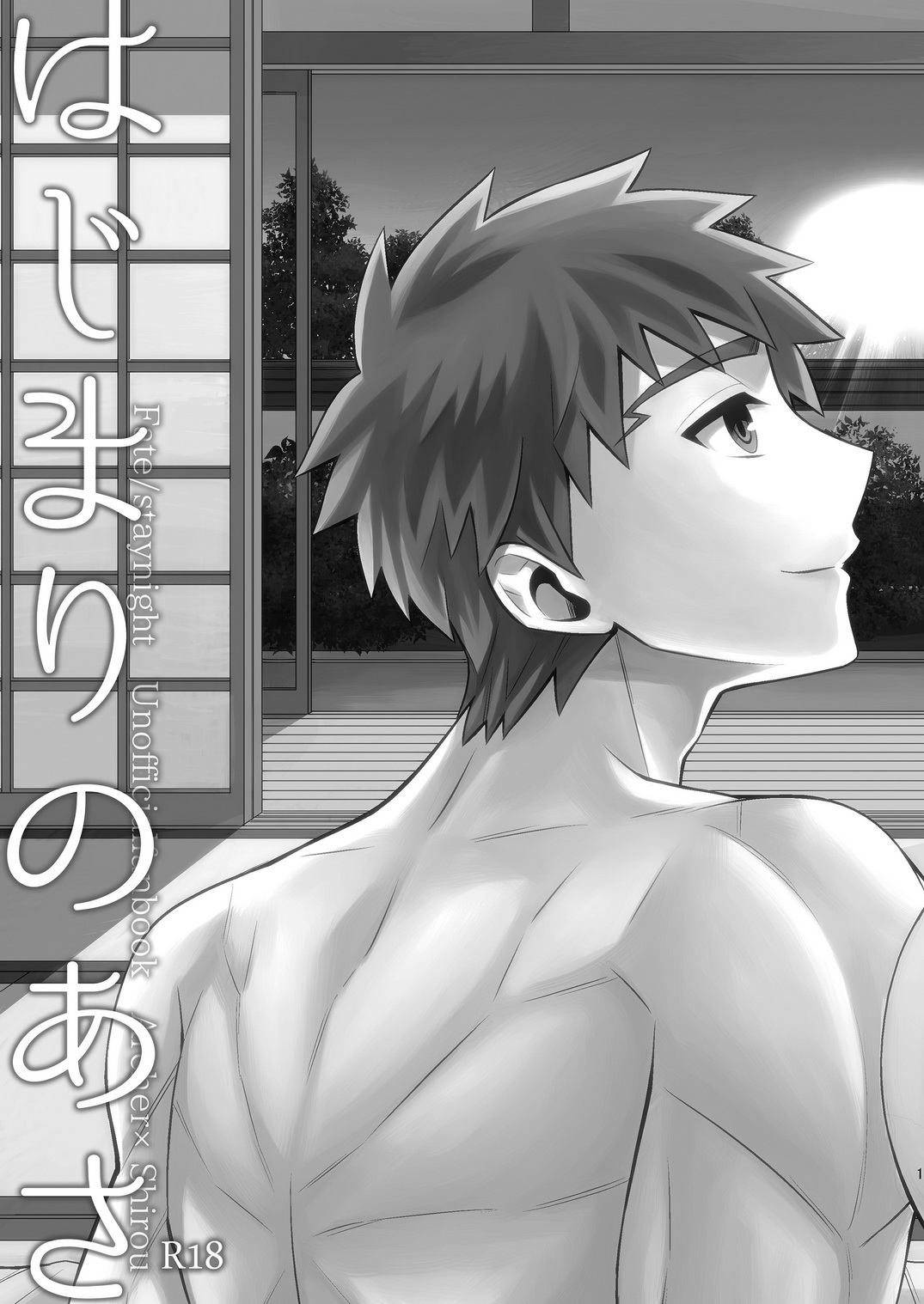 Hajimari no Asa page 2 full