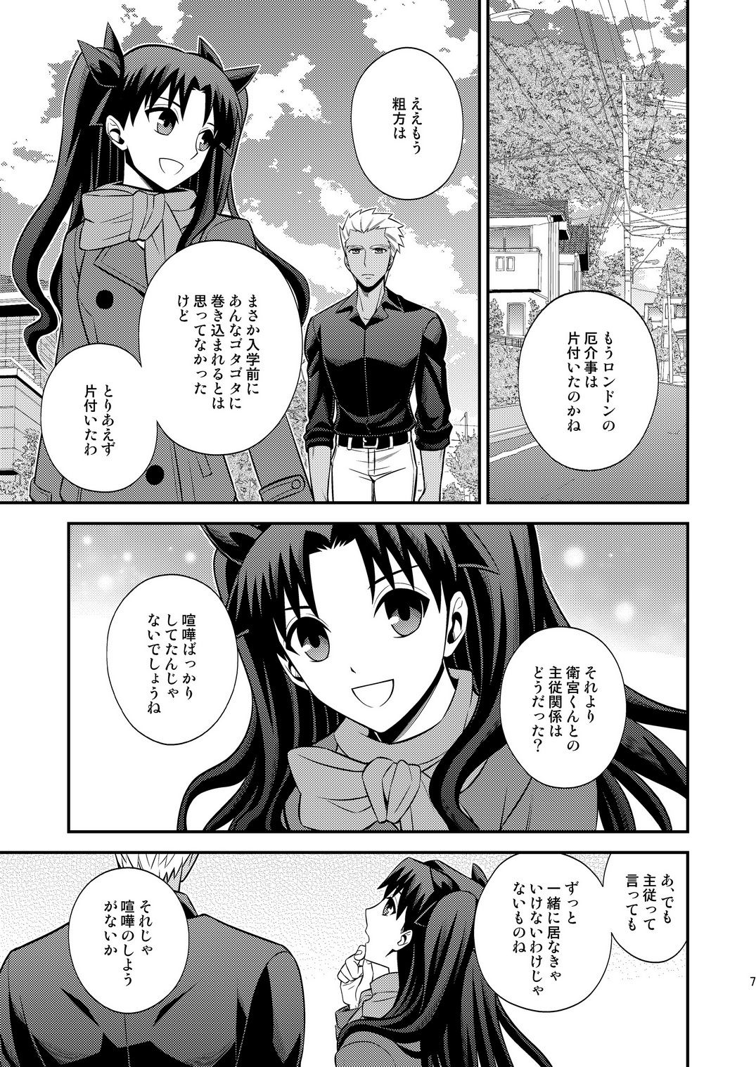 Hajimari no Asa page 8 full