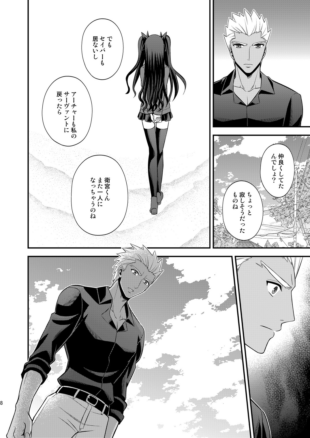 Hajimari no Asa page 9 full