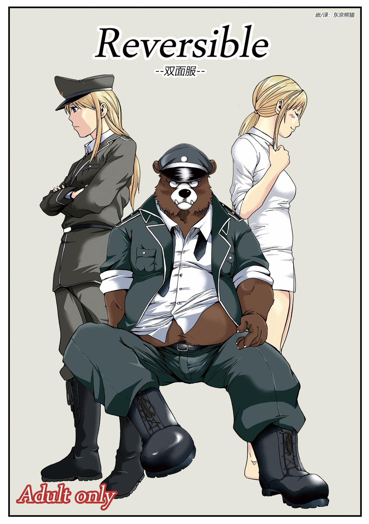 Reversible + Reversible -Buta to Inu- page 1 full