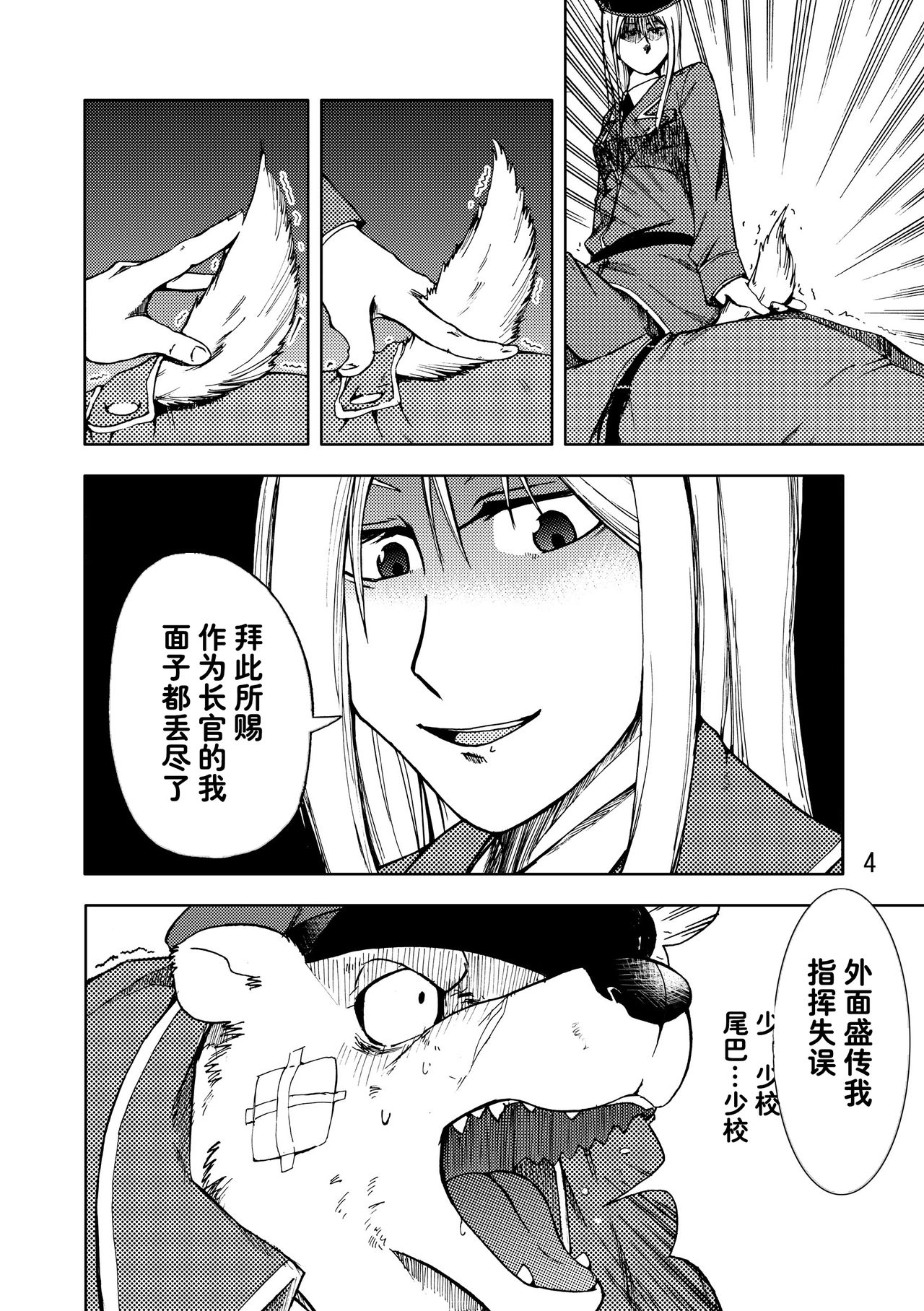 Reversible + Reversible -Buta to Inu- page 6 full