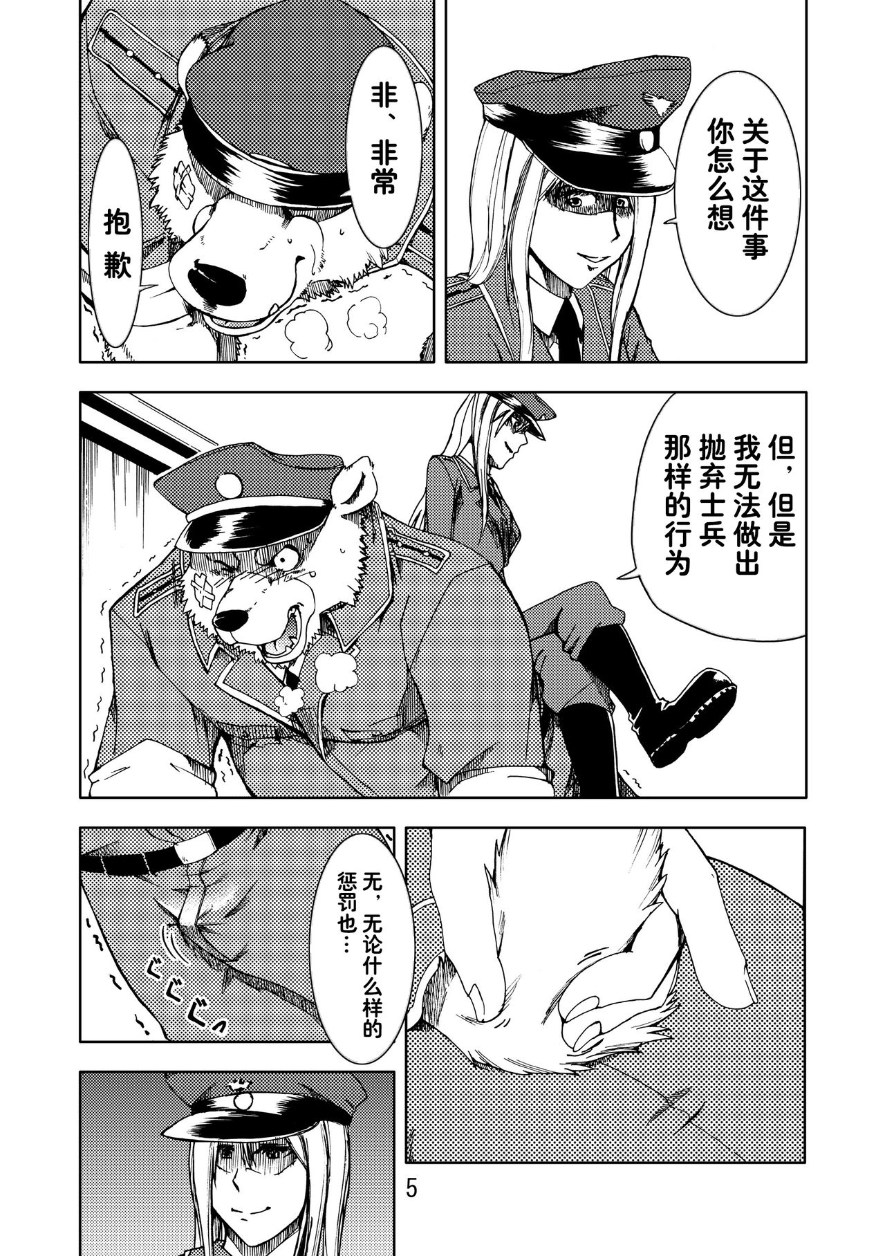 Reversible + Reversible -Buta to Inu- page 7 full