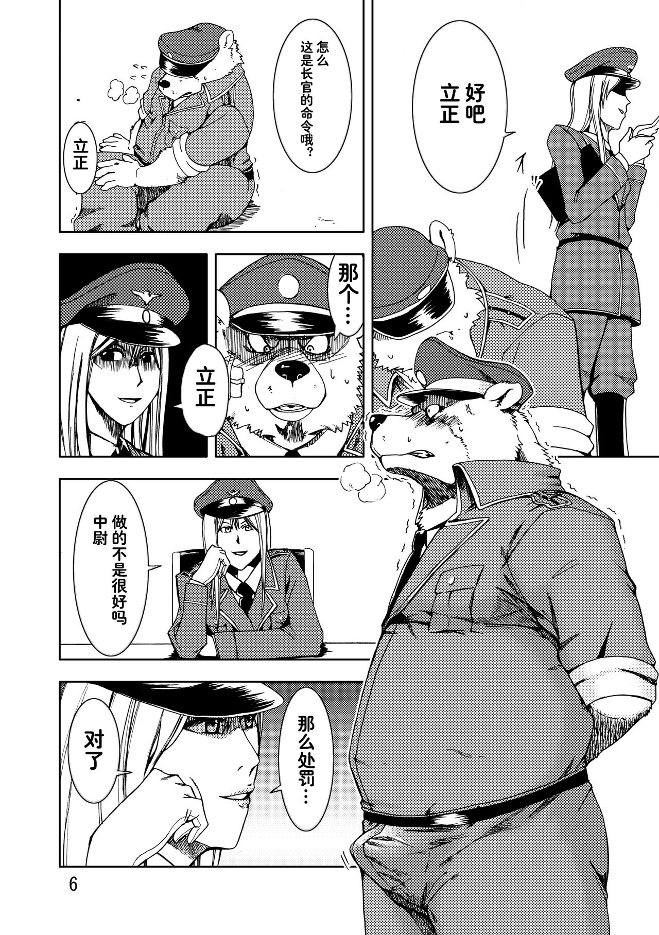 Reversible + Reversible -Buta to Inu- page 8 full