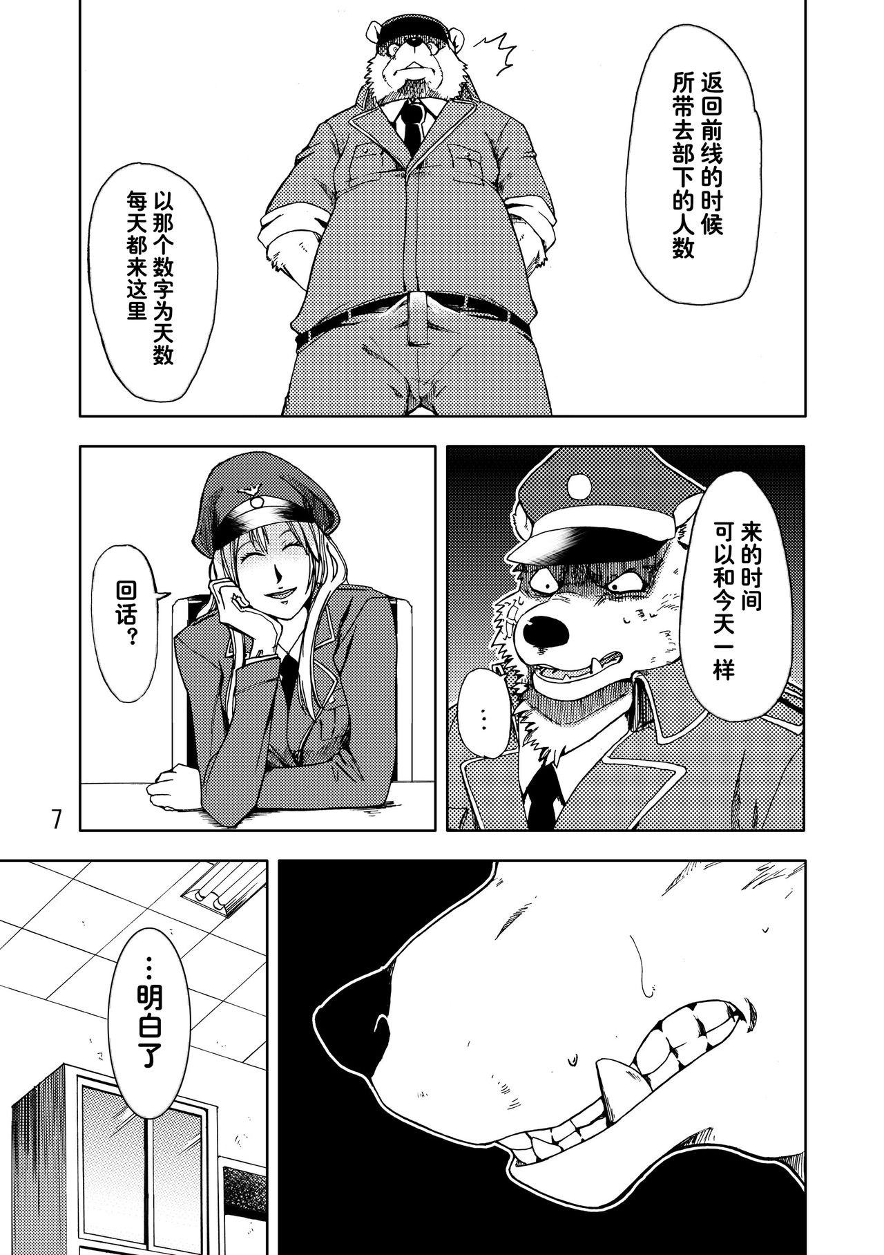 Reversible + Reversible -Buta to Inu- page 9 full