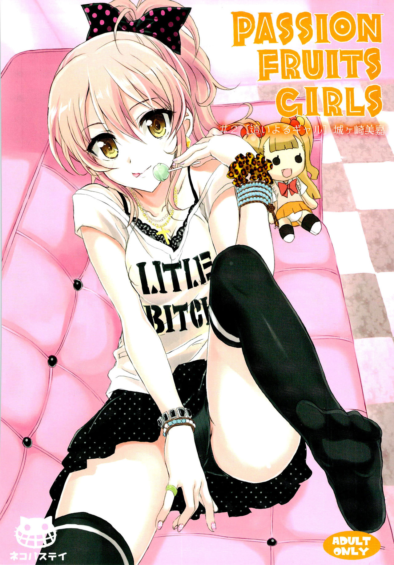 PASSION FRUITS GIRLS #2 "Jougasaki Mika" page 1 full