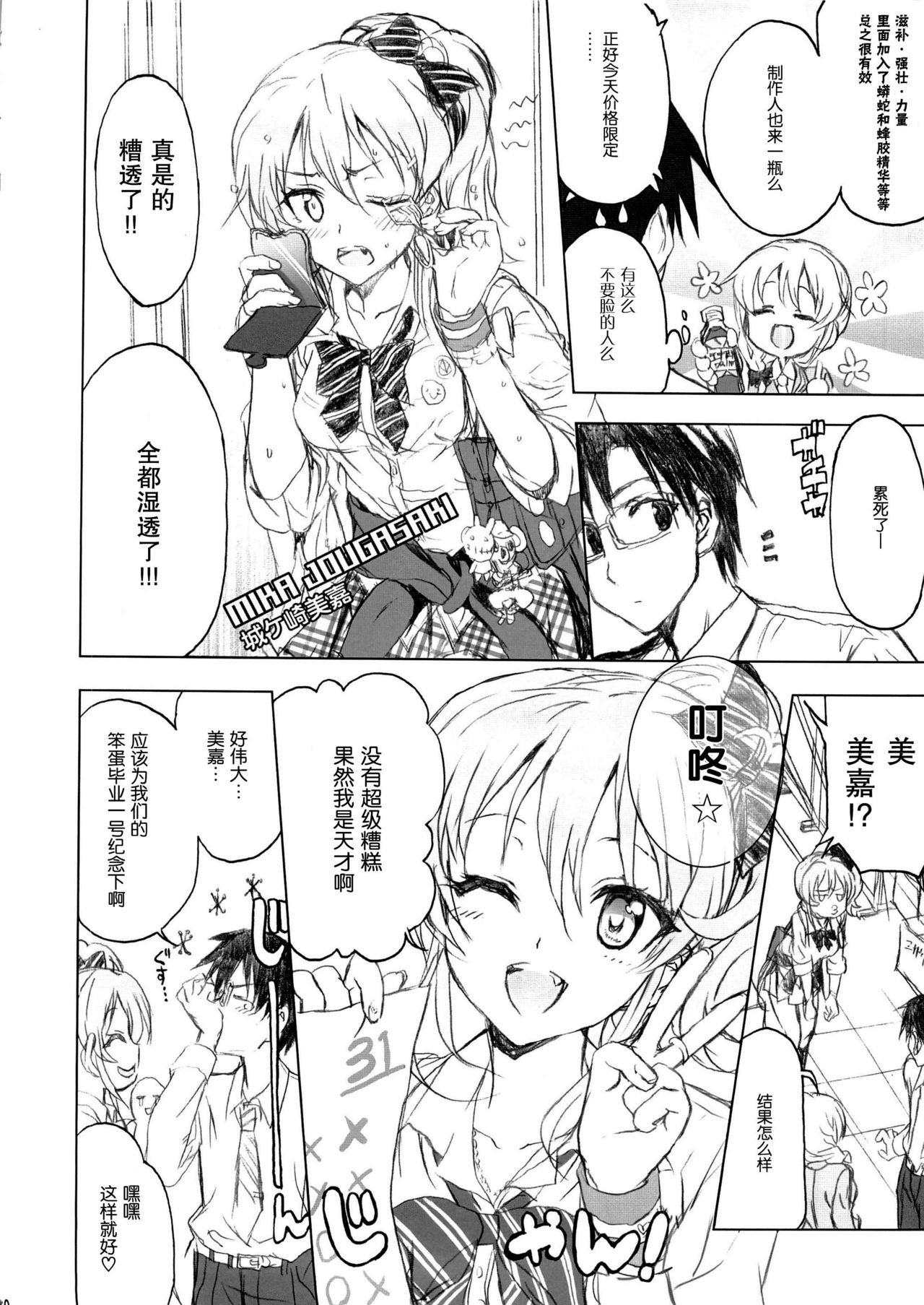 PASSION FRUITS GIRLS #2 "Jougasaki Mika" page 10 full