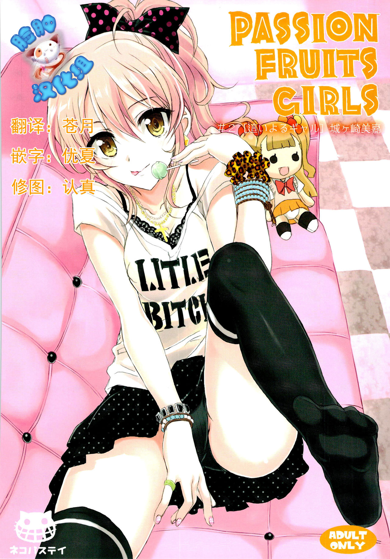 PASSION FRUITS GIRLS #2 "Jougasaki Mika" page 2 full