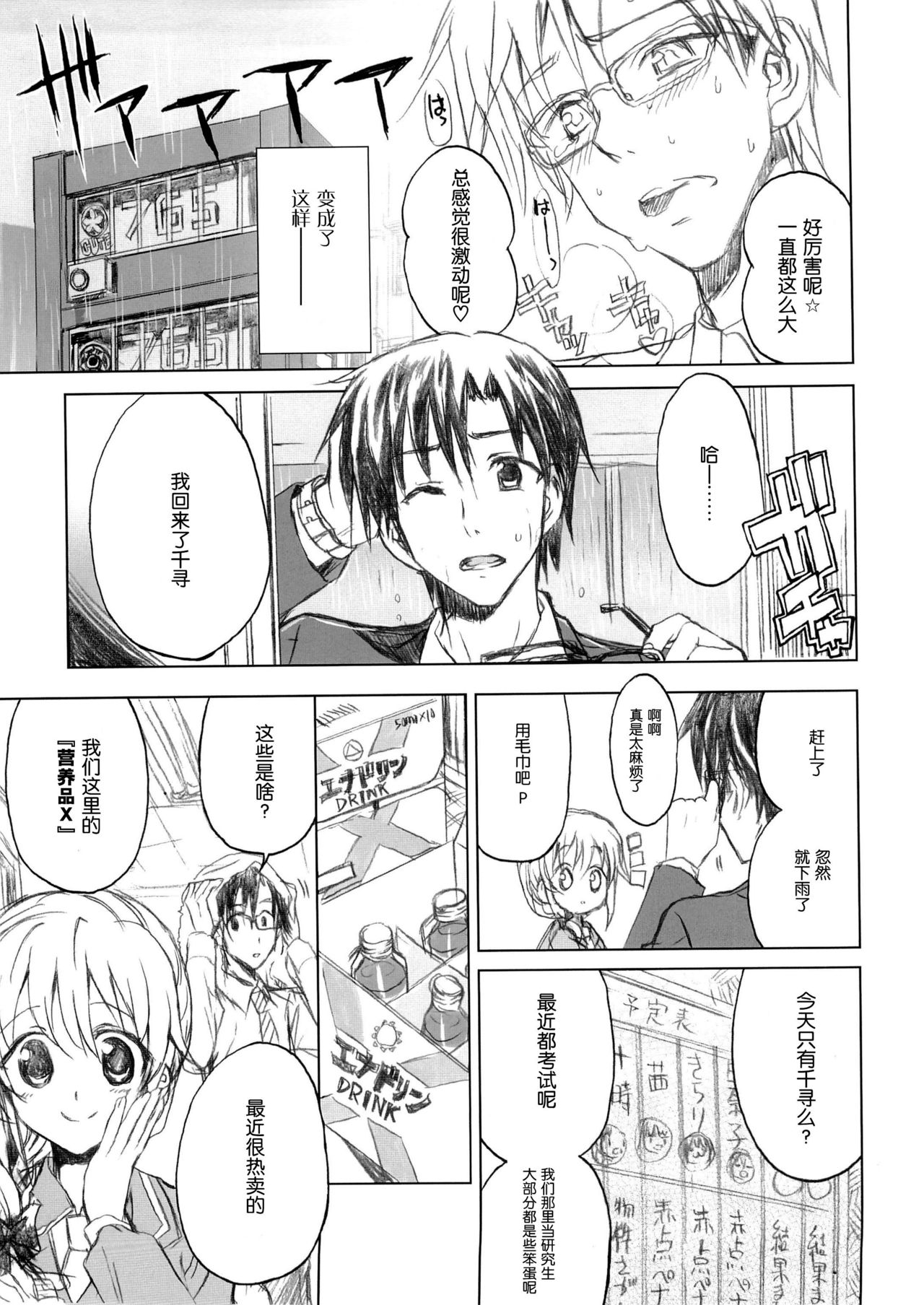 PASSION FRUITS GIRLS #2 "Jougasaki Mika" page 9 full