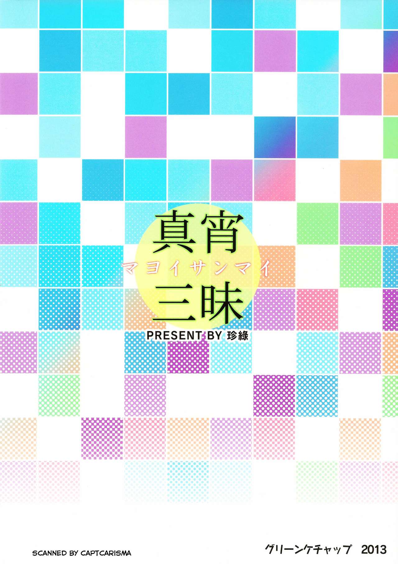 Mayoi Sanmai page 3 full