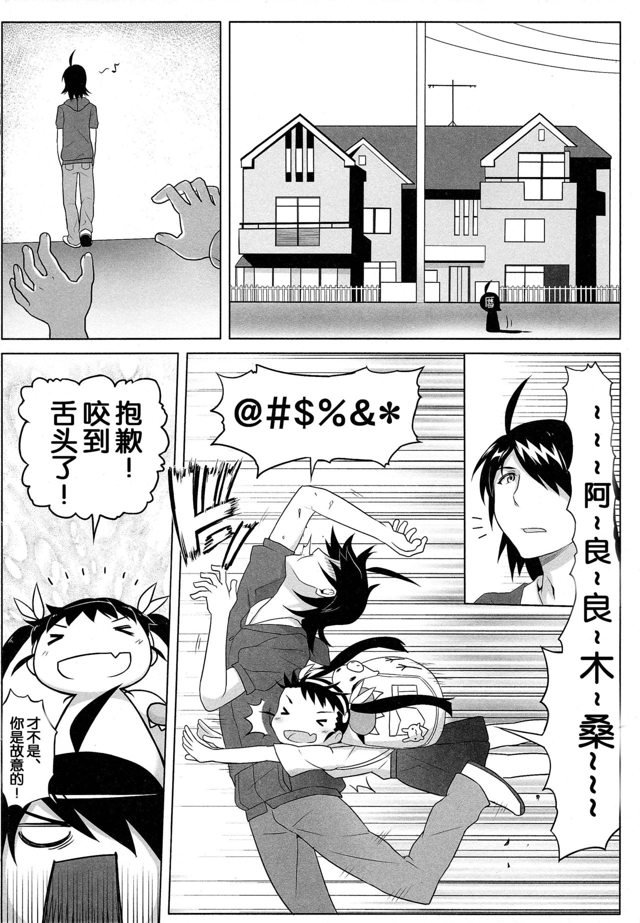 Mayoi Sanmai page 5 full