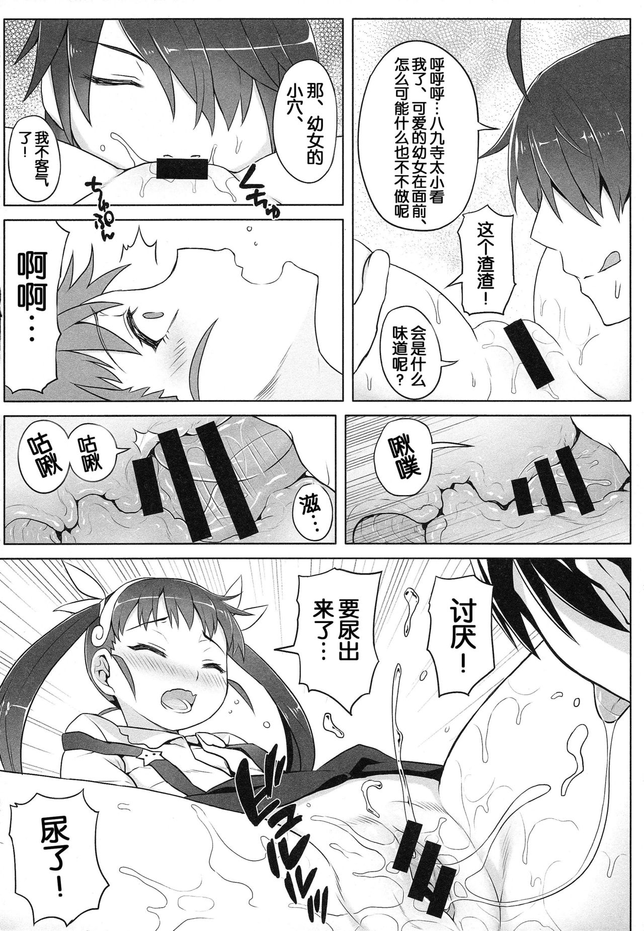 Mayoi Sanmai page 9 full