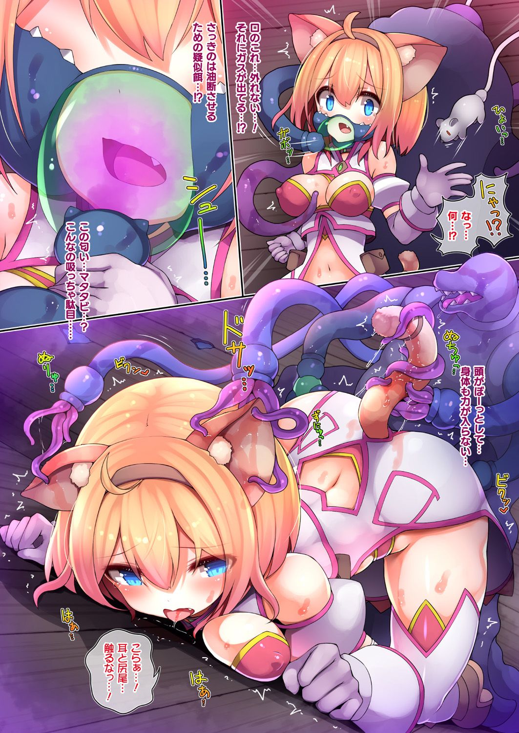 Tentacle Panic! ~Dhimetoro Full Color Sakuhin Shuu~ page 10 full