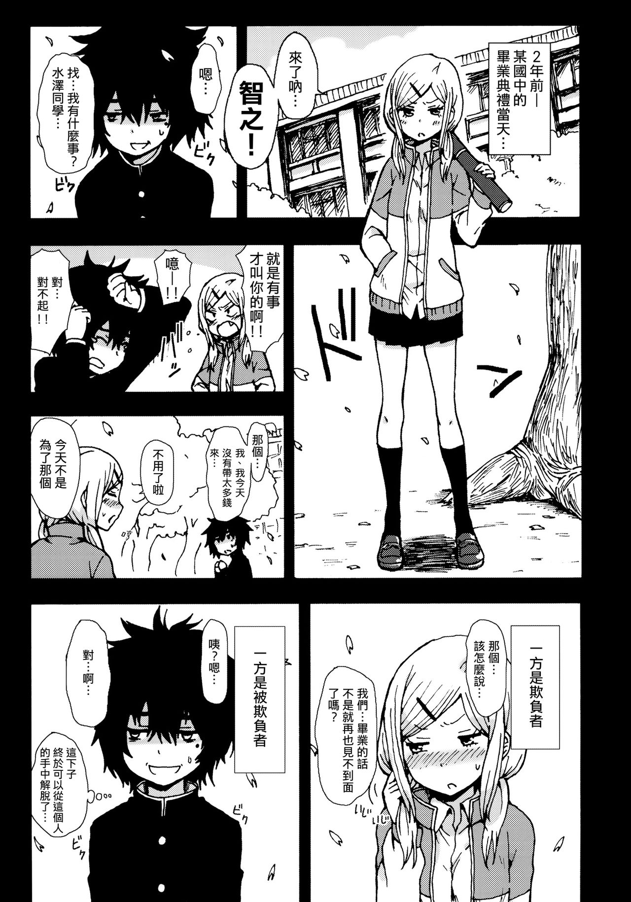 Kimi wo Taosu to Kokoro ni Kimeta!! page 2 full