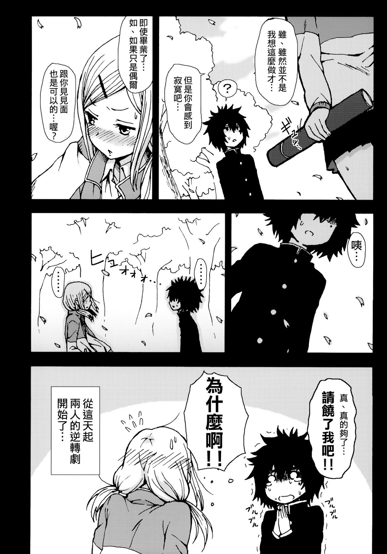 Kimi wo Taosu to Kokoro ni Kimeta!! page 3 full