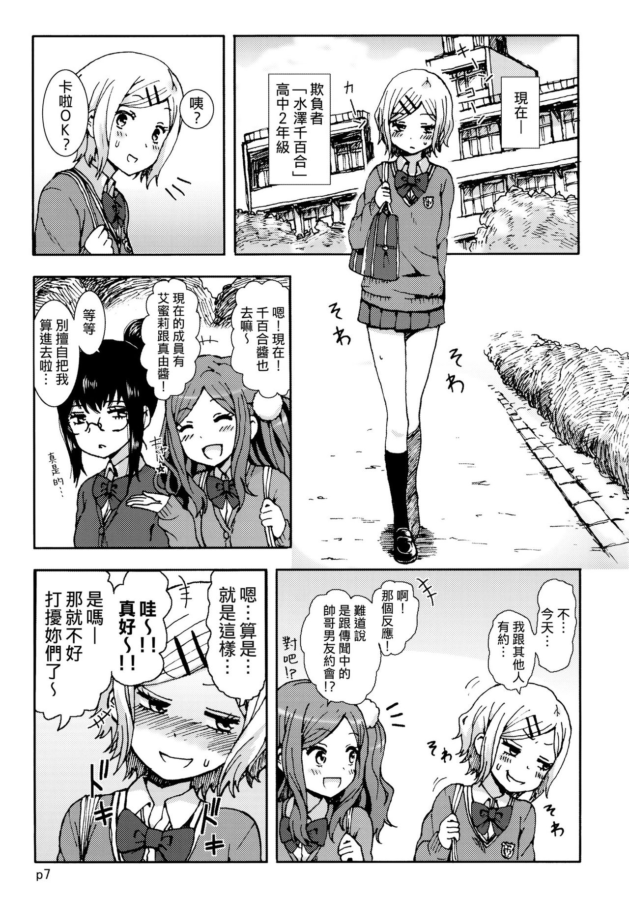 Kimi wo Taosu to Kokoro ni Kimeta!! page 6 full