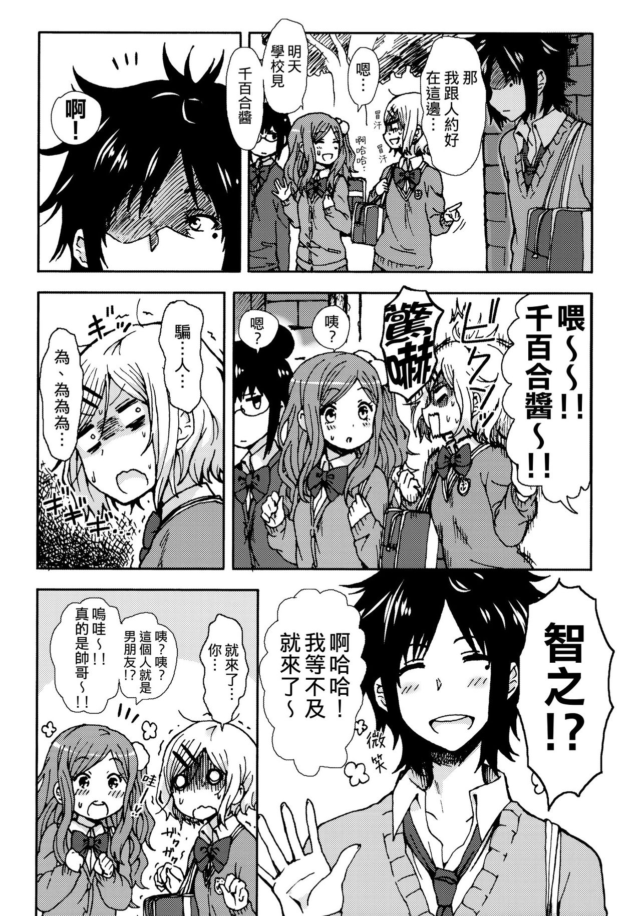 Kimi wo Taosu to Kokoro ni Kimeta!! page 8 full