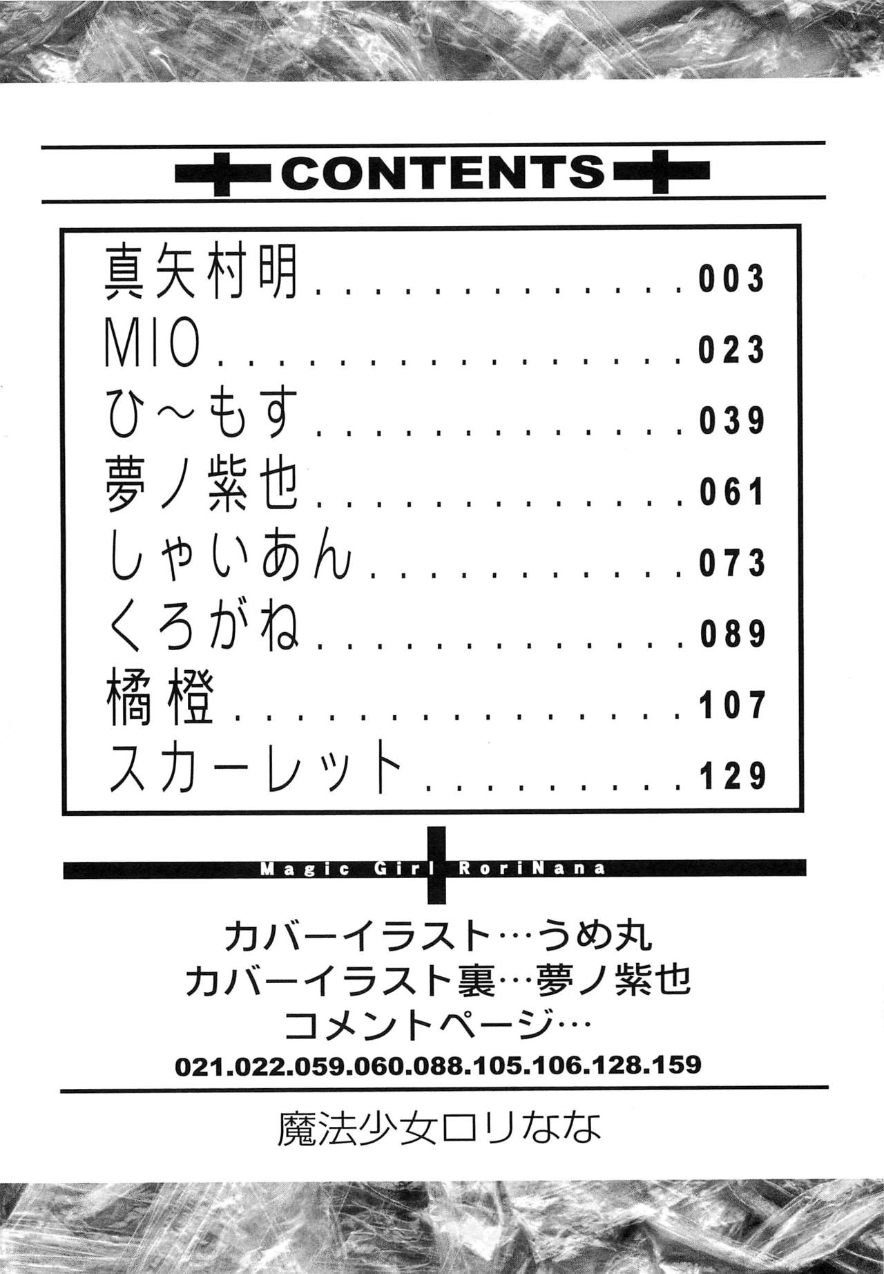 Mahou Shoujo Lolinana page 5 full