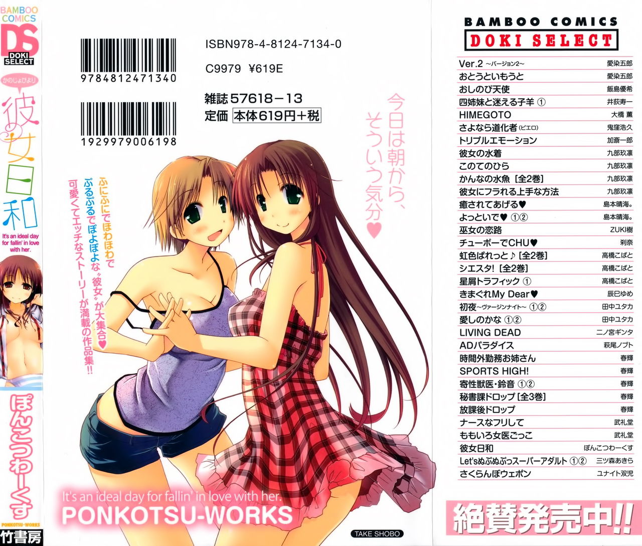 Kanojo Biyori page 3 full