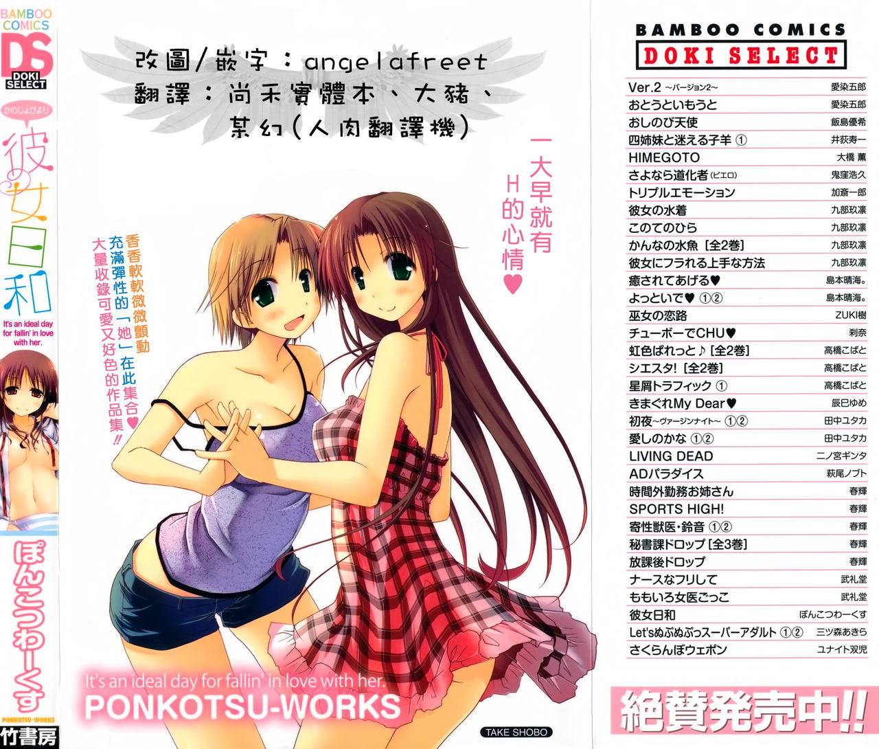 Kanojo Biyori page 4 full