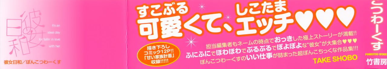 Kanojo Biyori page 5 full