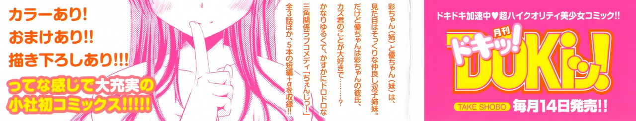 Kanojo Biyori page 6 full