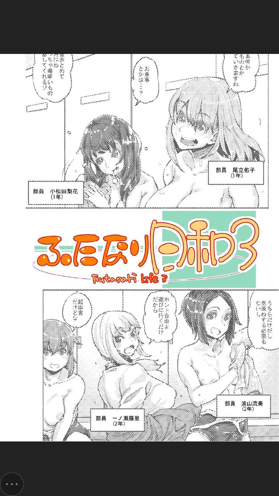 Futanari Life 3 page 2 full