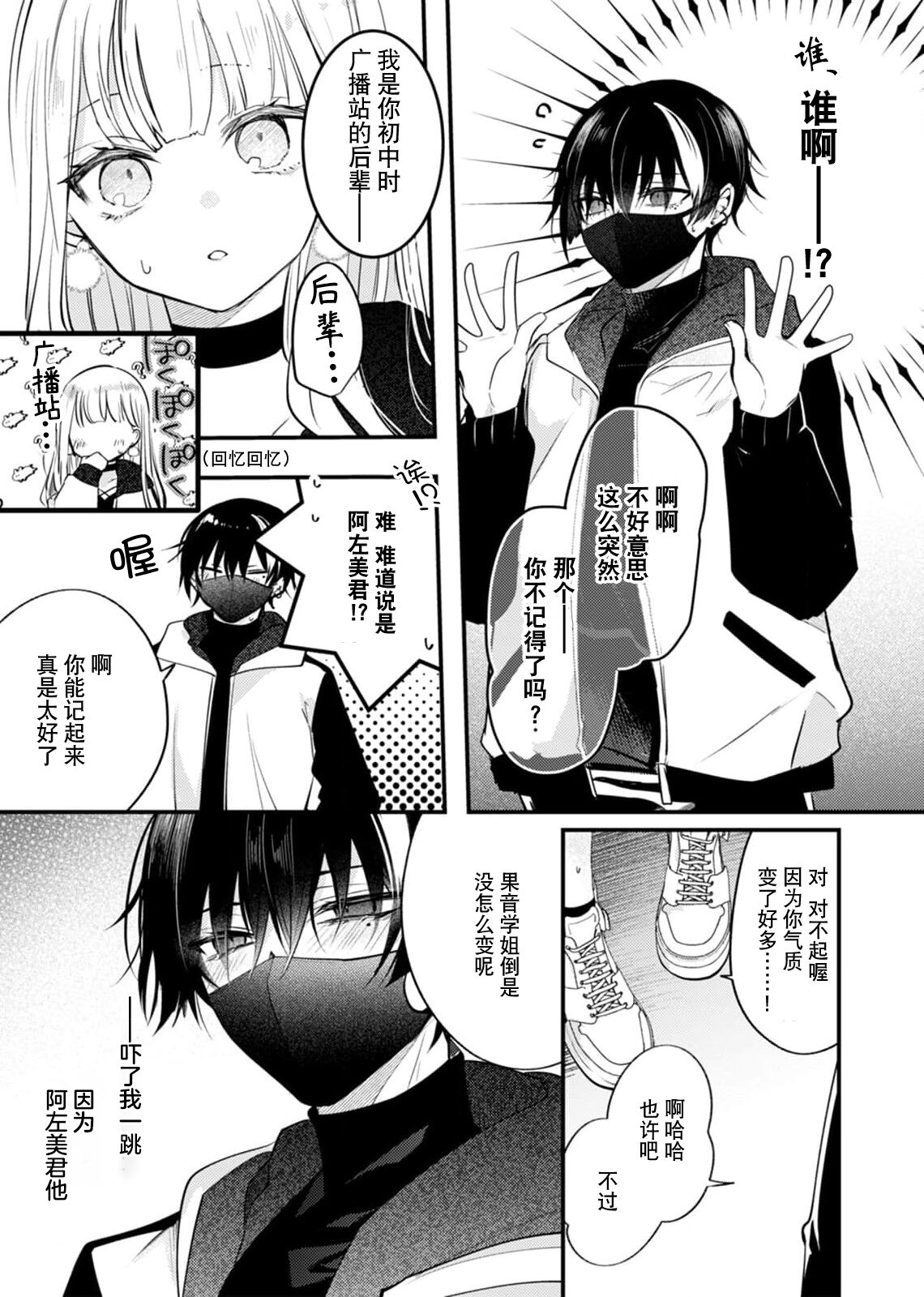 'ore no koe de kimochiyoku natte' nettori mimi kara honenuki ni… oshi haishin-sha no shōtai wa! ? | 「用我的声音来享受一番吧」沦陷于黏着耳边的声音……我推主播的真实身份是！？ page 8 full