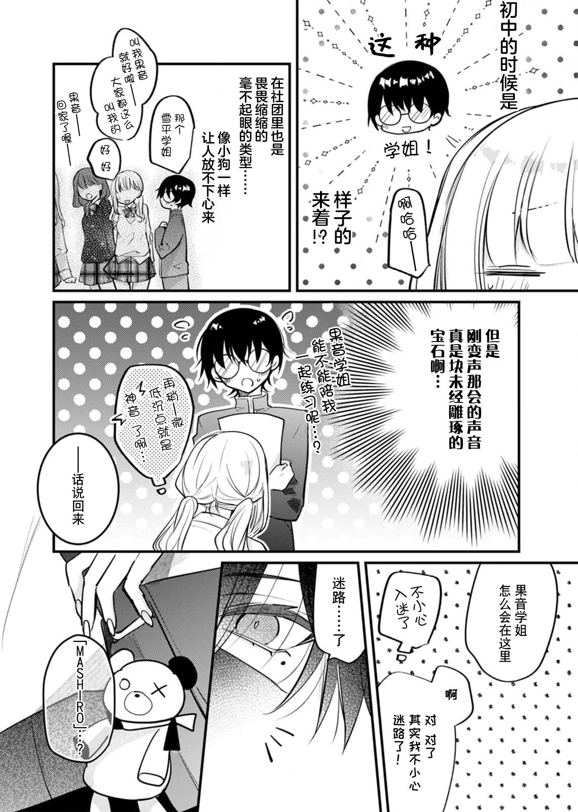 'ore no koe de kimochiyoku natte' nettori mimi kara honenuki ni… oshi haishin-sha no shōtai wa! ? | 「用我的声音来享受一番吧」沦陷于黏着耳边的声音……我推主播的真实身份是！？ page 9 full