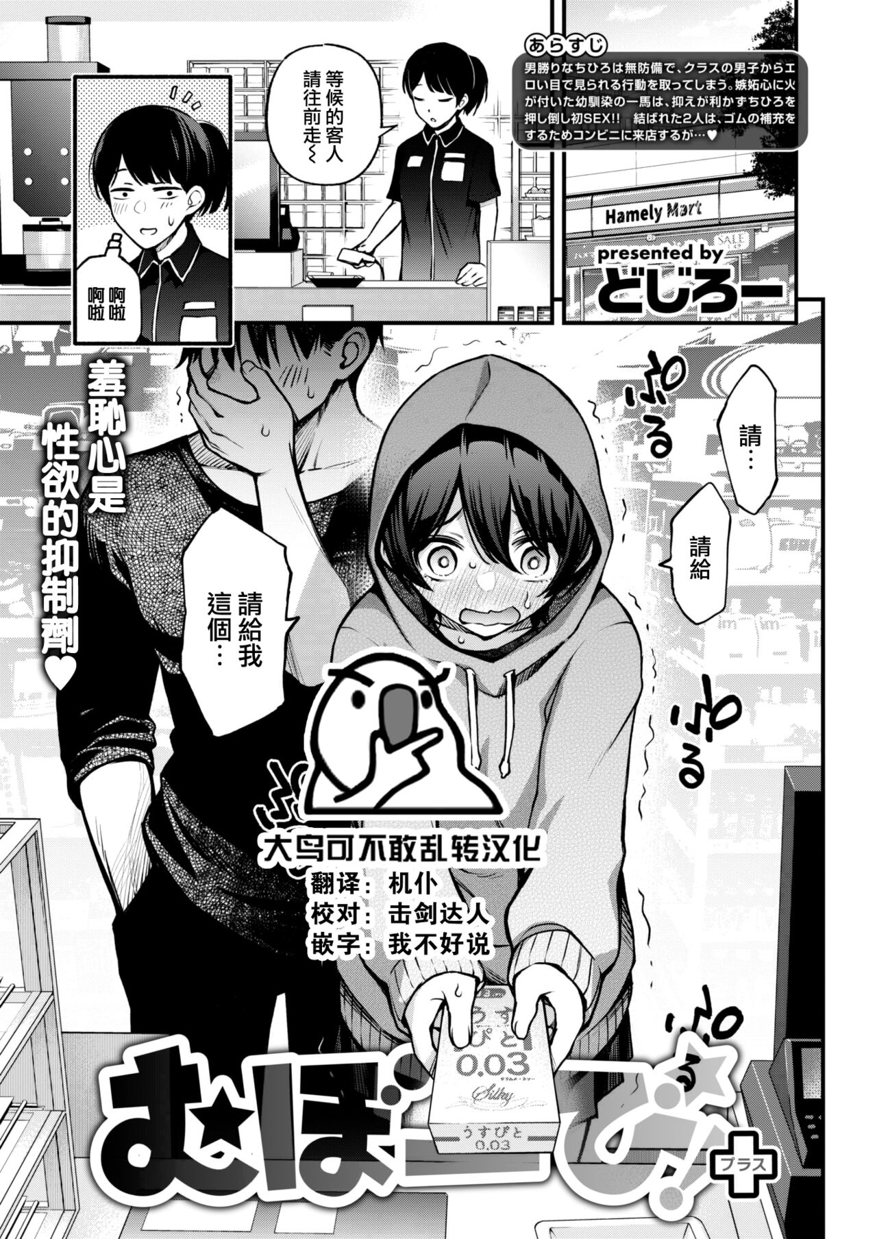 Mubo-bi!+ page 1 full