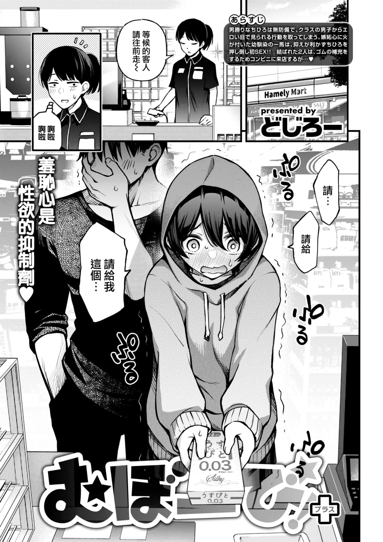 Mubo-bi!+ page 2 full